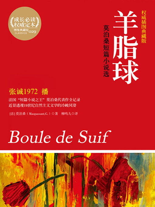 Title details for 《羊脂球》莫泊桑短篇小说选 by （法）莫泊桑著；柳鸣九译 - Available